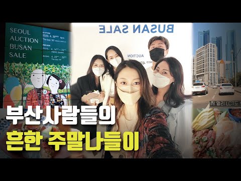 [Vlog] #1 부산브이로그 /맛집 투어 / 달맞이고개 <strong>더베이101</strong> 카페 브이로그 먹방