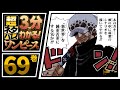 【３分で分かる！】ONE PIECE 69巻 完全ネタバレ超あらすじ！【新世代のうねり、もう誰も引き返せない！】