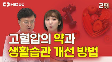 고혈압 약과 생활습관 개선 방법