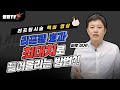 [광주 닥터뷰티의원] 리프팅효과 최대치로 끌어올리는 방법👍｜리프팅시술 핵심 영상