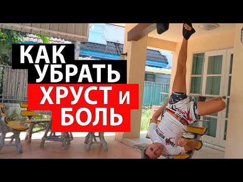 Хруст и Боль в тазобедренном суставе, что делать, как тренироваться, комплекс упражнений ЛФК