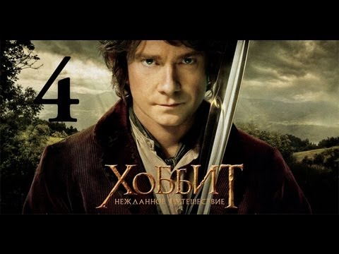 Хоббит