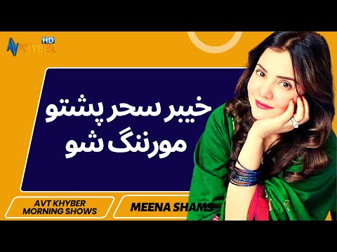 Khyber Sahar  | Morning Show  | DR Ayesha Bano | 16 August 2022  | Avt Khyber