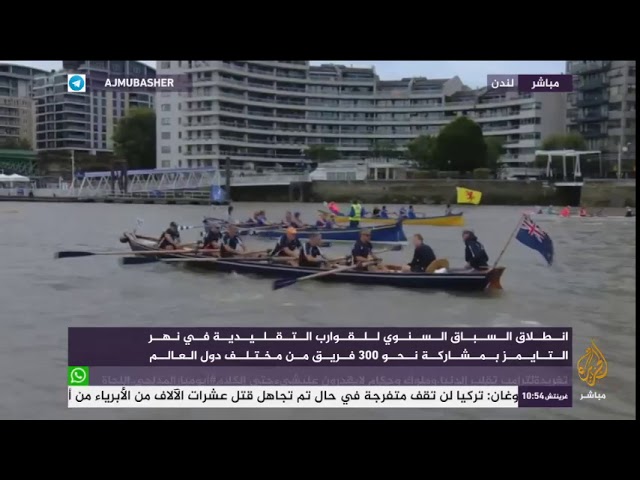 انطلاق السباق السنوي للقوارب التقليدية في نهر التايمز