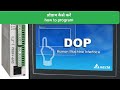 डेल्टा plc ISP सॉफ्टवेयर में प्रोग्रामिंग कैसे करें। How to program delta plc।Delta plc program