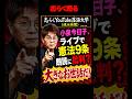 小泉今日子ライブで憲法9条朗読に批判?志らく怒る!