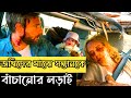 " এই মুভি আপনার চোখে জল এনে দিবে " movie explanation in Bangla বাংলা movie summarized kahinir jogot