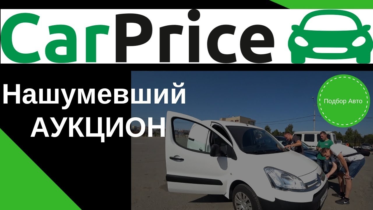 Price auto автомобили