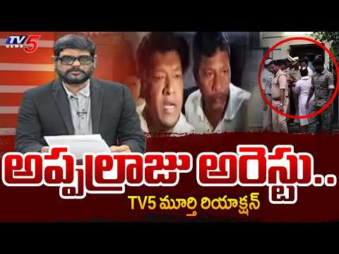 TV5 Murthy Intro of Big News Debate | Seediri Appalaraju Arrest | YSRCP | TV5 News - TV5NEWS