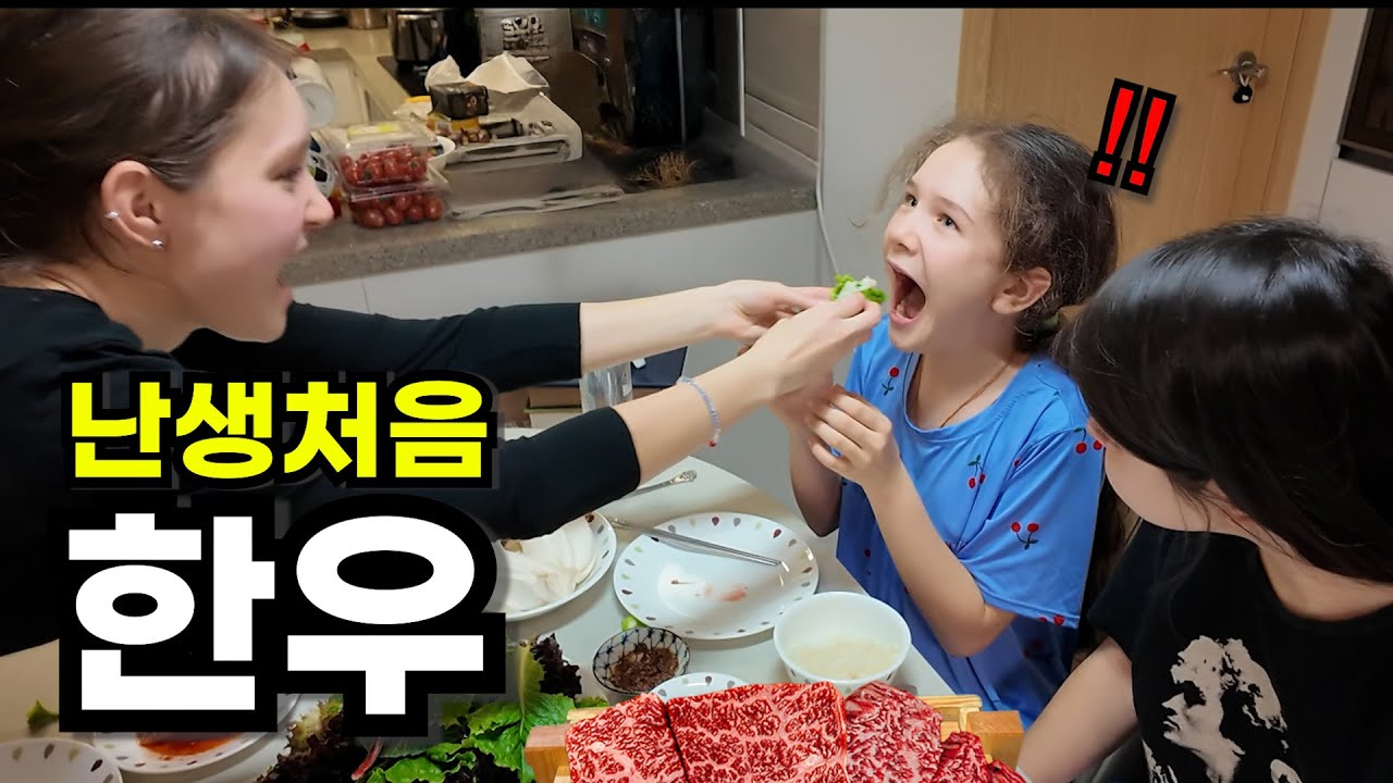 소가 불쌍해서 못 먹겠다는 러시아 처제의 입에 최고급 한우를 넣어줬더니 반응ㅋㅋ