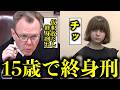 未成年で終身刑になった3人の少女+過去動画15人総集編イッキ見