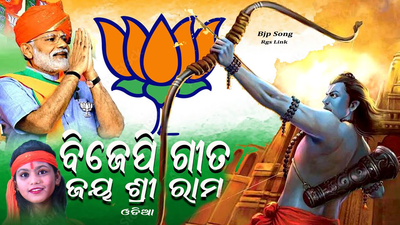 Odisha Bjp Song Video-Ram Nabami Video-Modi-Jay Shree Ram Video