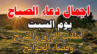 يااارب 😭💚دعاء في يوم السبت يريح القلب والنفس 💚 للرزق والفرج العاجل وقضاء الحوائج| ماجد الدعوس