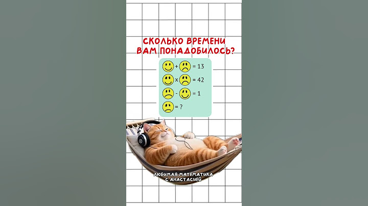Задачка со смайликами. Кто решит, у того не будет проблем с теоремой Виета 😻