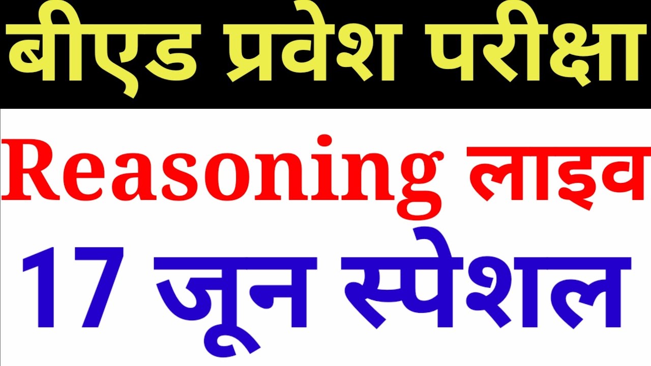 Bed entrance exam prepration 2020 with free pdf // Reasoning Test