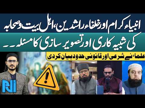 Scholars Clarify Legal and Religious Rulings on Depicting Prophets, Companions, and Ahl-e-Bait