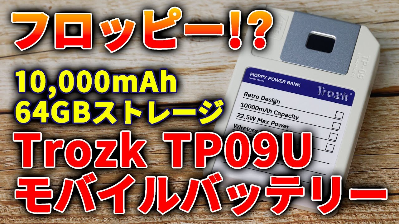 A mobile battery that looks like a floppy disk?! Review of the