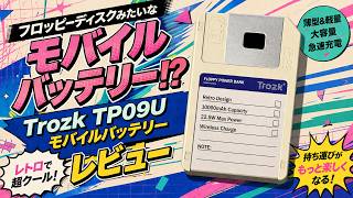A mobile battery that looks like a floppy disk?! Review of the