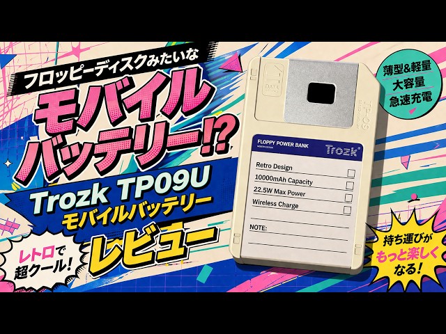 A mobile battery that looks like a floppy disk?! Review of the