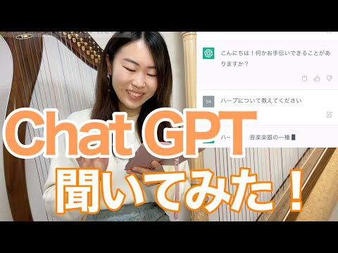 Super useful!] We asked an AI about the harp! - YouTube