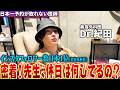 イケメン美容外科医Dr.紀田の休日密着編！休日だからこそ語られたその秘められた想いとは？意外な一面も…密着ドキュメンタリー休日第二章