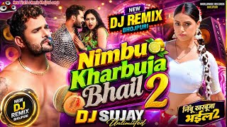 🍋 Nimbu Kharbuja DJ Song 2026 | Khesari Lal & Karishma | Bhojpuri DJ Remix | Duet DJ New Song ❤️‍🔥