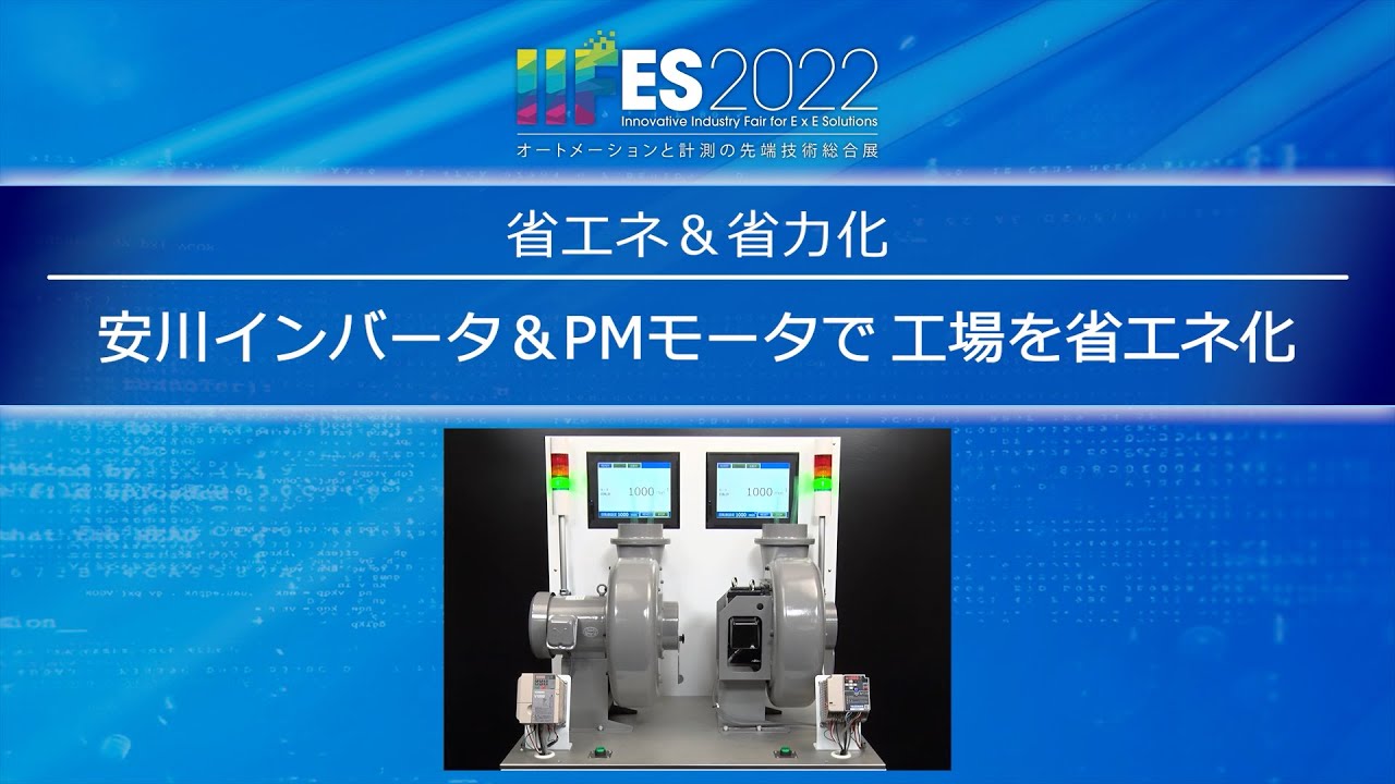 インバータのIoT対応 | インバータ | 製品・ソリューション | 安川電機