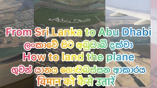 From Sri Lanka to Abu Dhabiලංකාවේ සිට අබුඩාබි දක්වාHow to land the plane ✈️ ?❤️❤️✈️☄️☄️