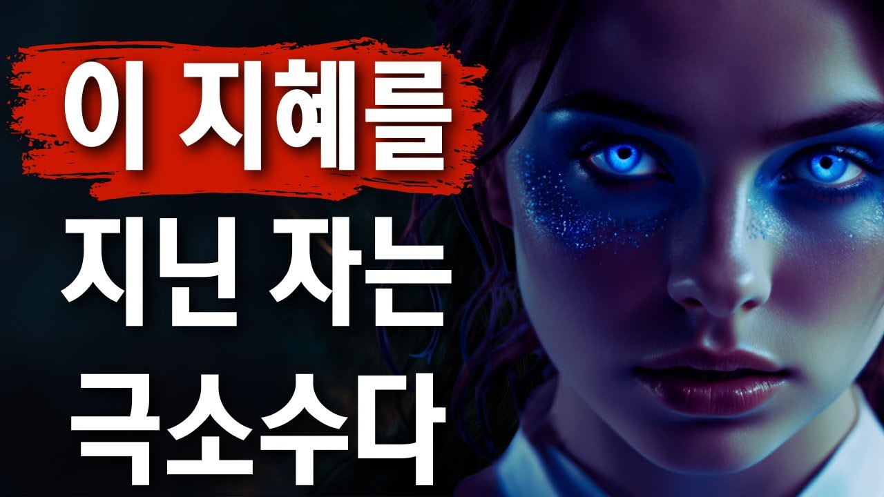 높은 영적 지능을 가진 여성들의 보이지 않는 7가지 특징 – 칼 융