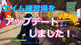 島コードあり 建築練習場を公開しました フォートナイト クリエイティブ Youtube