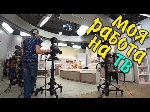 VLOG: Моя работа на ТВ // Телецентр Останкино