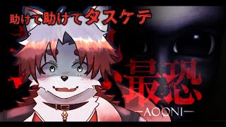 【最恐 -青鬼-】普通、年末にこういうのは終わらすものじゃないの【Vtuber｜朱鐘灰斗】