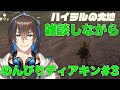 【ゼルダの伝説 ティアーズ オブ ザ キングダム#3】雑談しながらのんびりとハイラル【天錠ハルト】【石谷春貴】