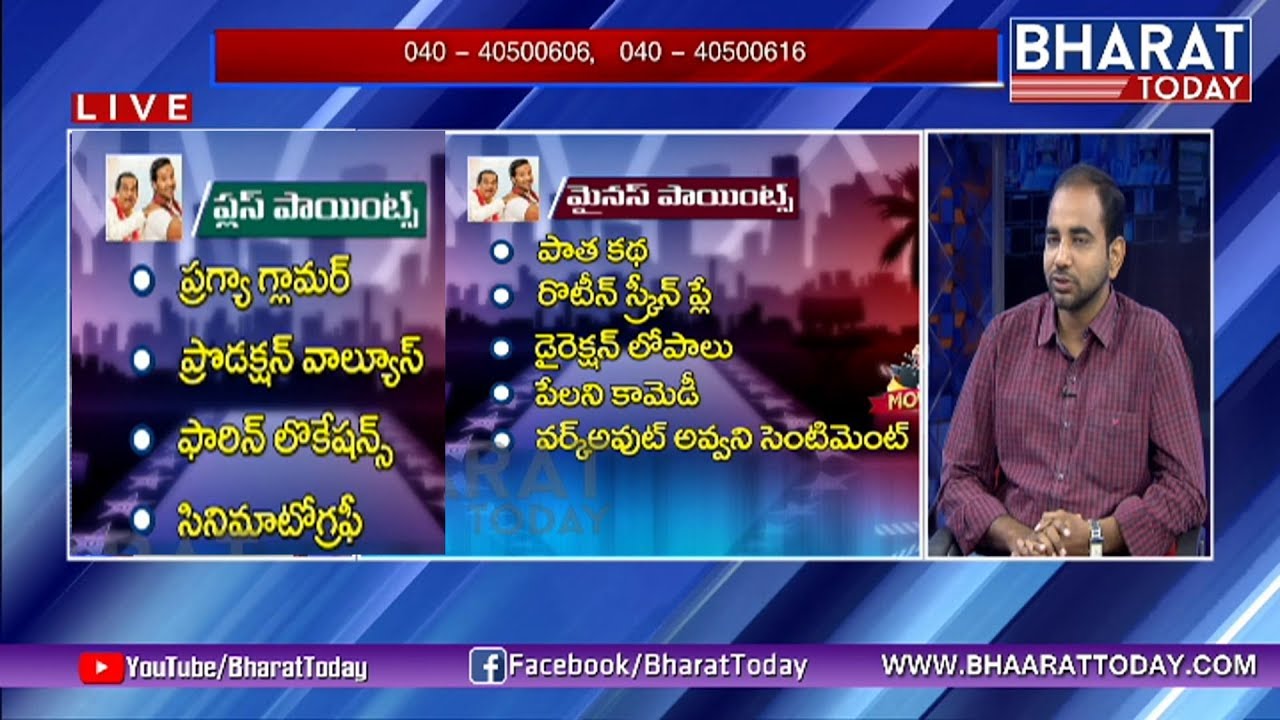 Bharat Talkies | Achari America Yatra Movie Review Live Discussion |Manchu Vishnu And Pragya Jaiswal