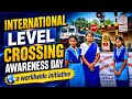 रेलवे गेट पर पब्लिक की सुरक्षा के लिए अंतरराष्ट्रीय पहल | INTERNATIONAL LEVEL CROSSING AWARENESS DAY