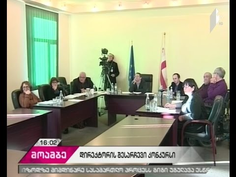 ვინ დაიკავებს საზოგადოებრივი მაუწყებლის დირექტორის თანამდებობას