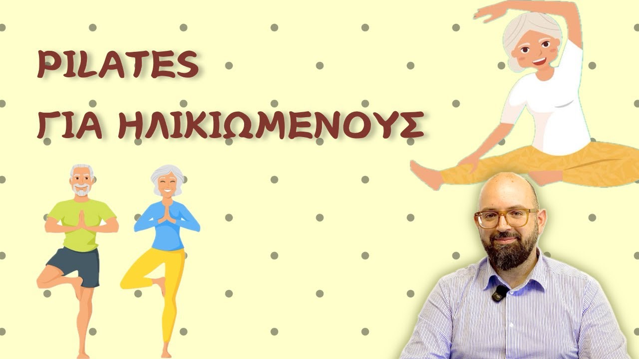 Pilates για Ηλικιωμένους: Η Καλύτερη Άσκηση για την Τρίτη Ηλικία + Άλλες Ασκήσεις για Υγεία & Ευεξία