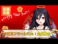 【ASMRヤンデレ】お正月スペシャル【男性向け】【元旦】【あけおめ】【リクエスト】【2023】