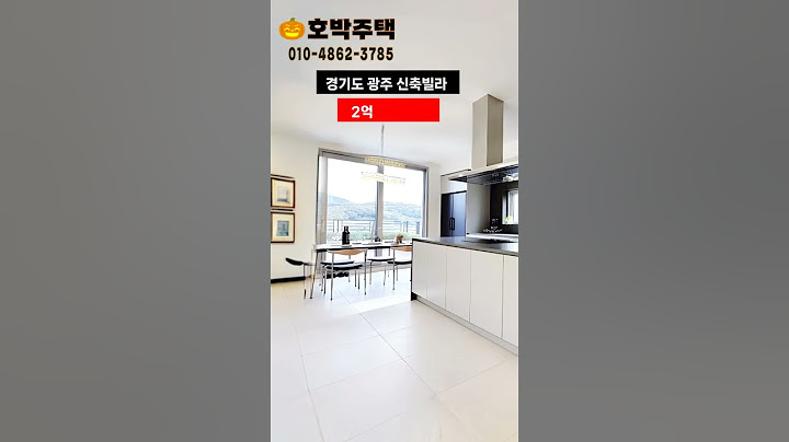 바닥매수. 대형 평수.경기광주신축빌라.2억1천5백.입주금100만원.다됩니다 #경기광주빌라 #인테리어 #경기도광주신축빌라 #부동산 #home