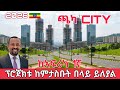Ethiopia S Next Smart City 2026 Inside Chaka New Development Project In Yeka Hills