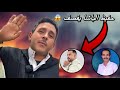 حفيظ الباشا يقصف الفنان أويس الباشا والفنان محمد أحيحي رد ناري ومثير للجدل 