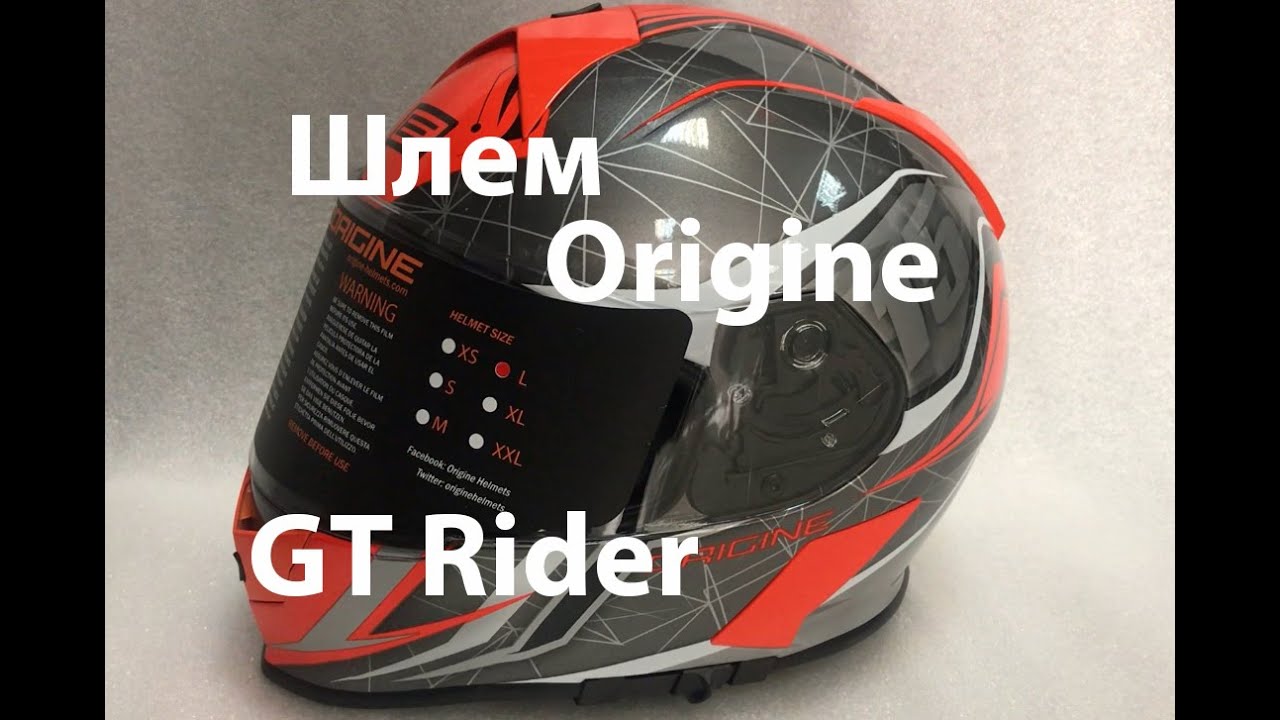 Шлем дорожный Origine GT Rider