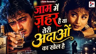 Jaam Mein Jahar Hai Ya Teri Adaon Ka Khel Hai 💔🍷 | Heart Broken 💔😥 Dard Bhara Gaana 🍾 | @ApanRecords