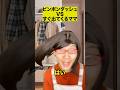ピンポンダッシュVSすぐ出てくるママ