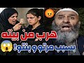 هرب من بيته بسبب زوجته وابنته قصة تهز القلوب الشيخ فارس عزيز قصة قصة حقيقية 