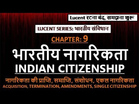 वीडियो: नागरिकता के लिए आवेदन कैसे करें