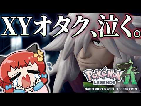 【ありがとう】この瞬間のために“メガルチャブル“と旅をしてきた…!ポケモンZAストーリー編完結!!!【ゆっくり実況/レジェンズZA】