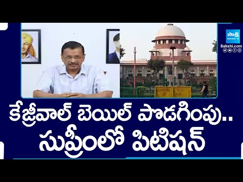 సుప్రీంలో కేజ్రీవాల్ పిటిషన్ | Delhi CM Arvind Kejriwal Filed Petition In Supreme Court | @SakshiTV - SAKSHITV