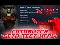 Diablo 4 - В Battle.net клиенте появились файлы установки бета версии игры
