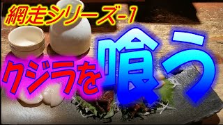 【網走を食べる-1】初代 魚まる 網走総本店　でいただきました。